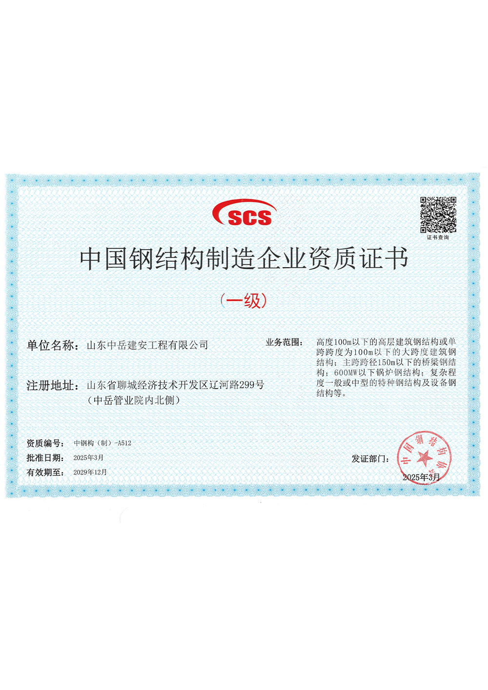 证书-中国钢结构制造企业资质证书
